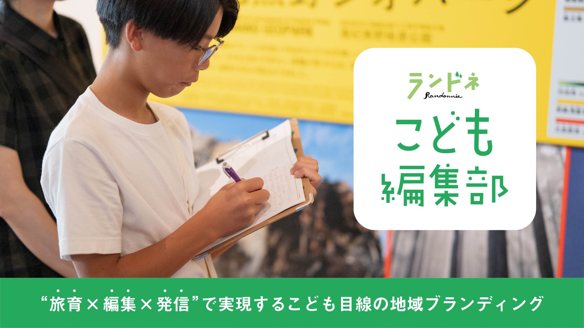 和歌山_こども編集部_リリース