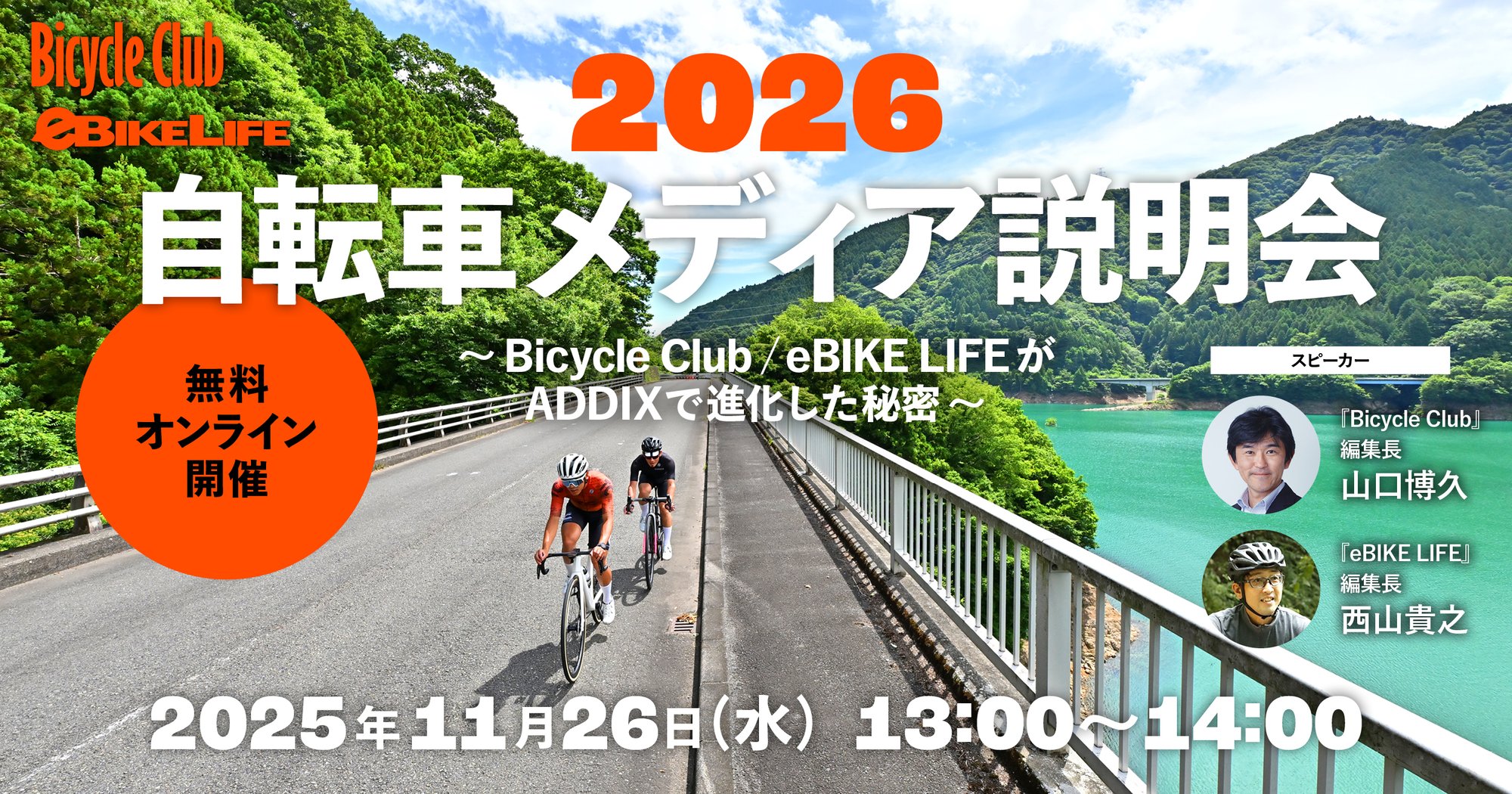 Event_bicycle_251126_banar