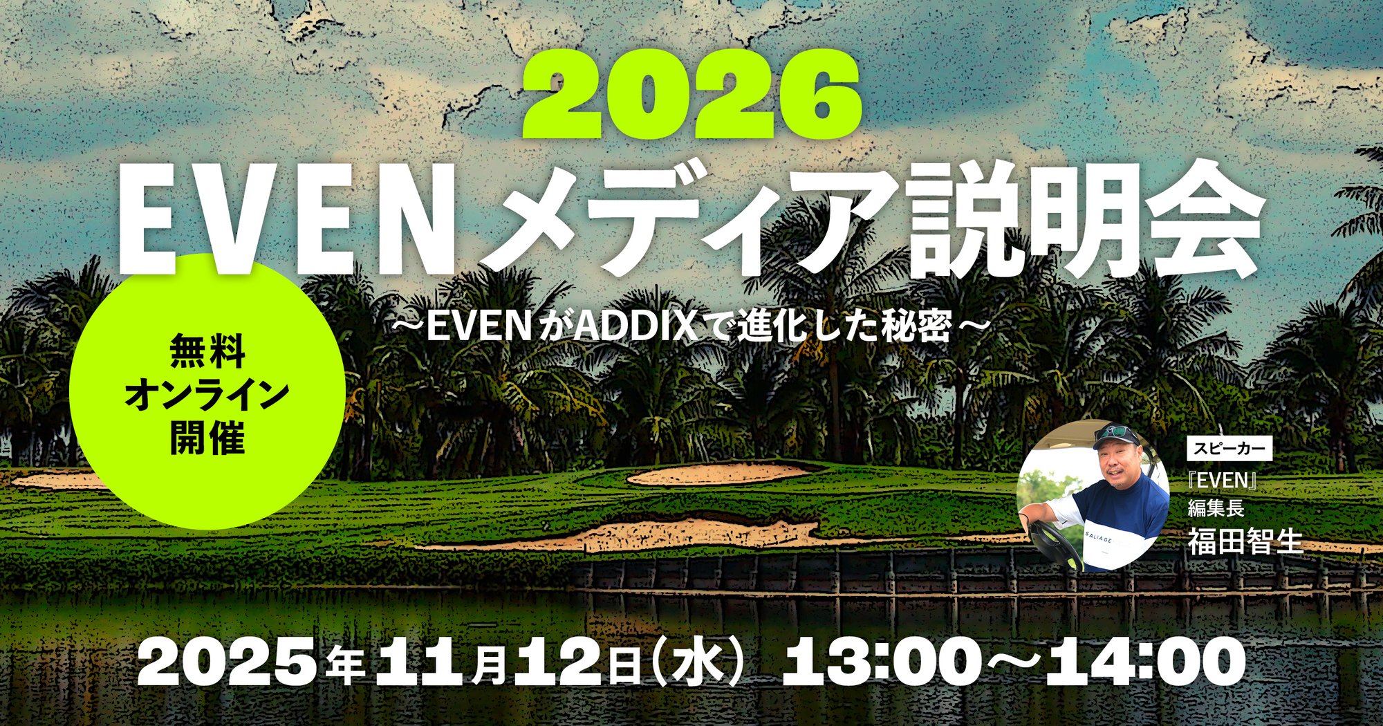 Event_golf_251112_bannar