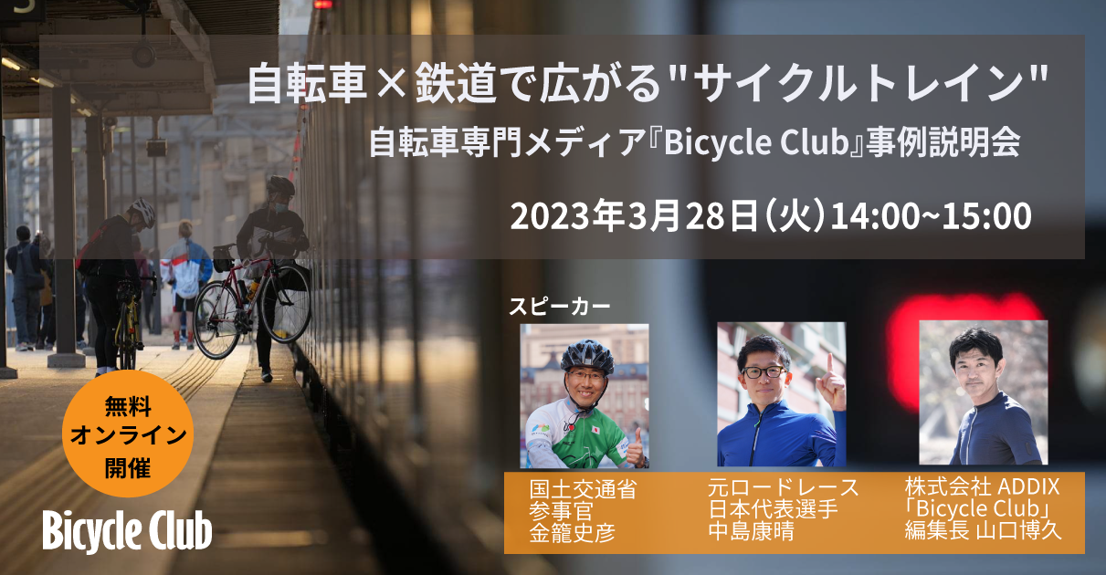 Event_bicycle_230328_banner